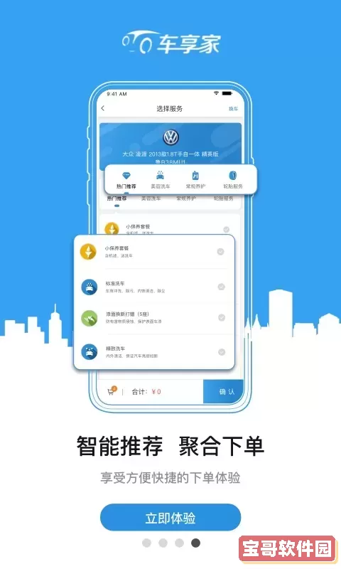 车享家最新版本下载