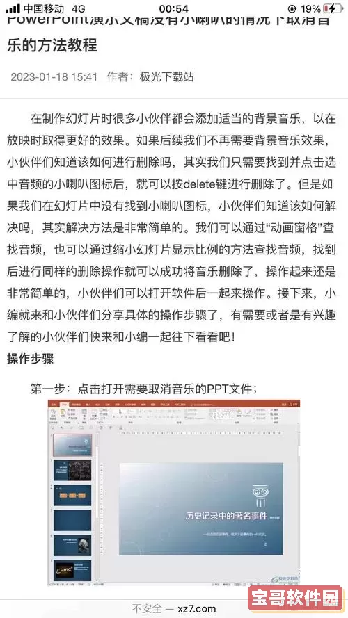 怎么取消掉ppt模板的音乐图1
