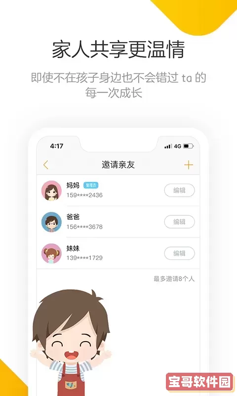 棒小孩成长记下载手机版