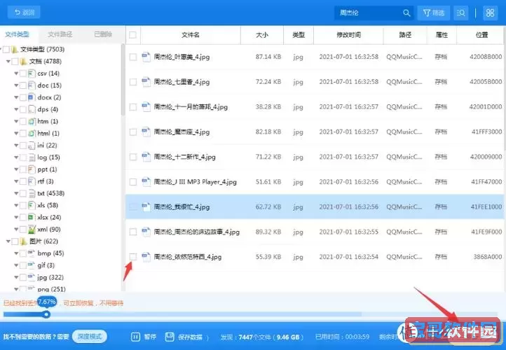 电脑免费文件恢复软件哪个好？2024最佳免费恢复软件推荐图1
