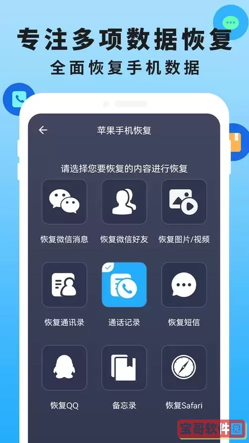 手机数据恢复软件哪个好用_手机数据恢复软件中哪个比较好一点图1