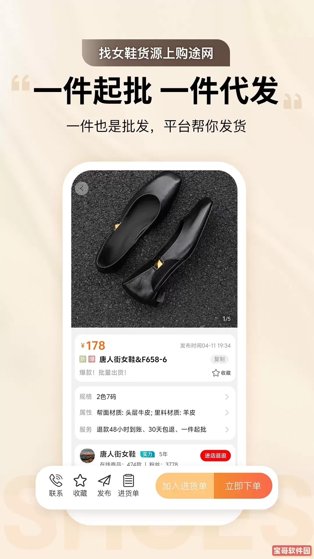 GO2货源平台下载