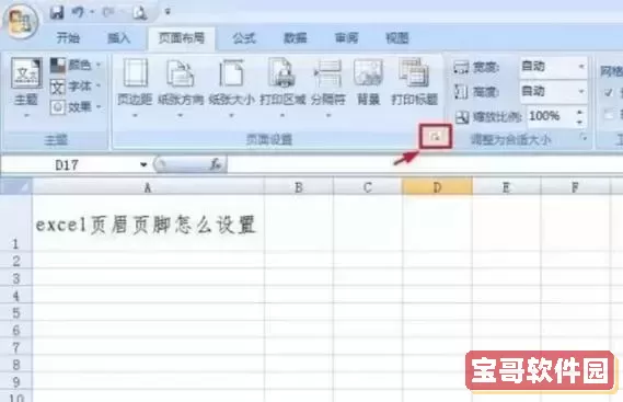 excel页脚只在最后一页显示怎么办图1