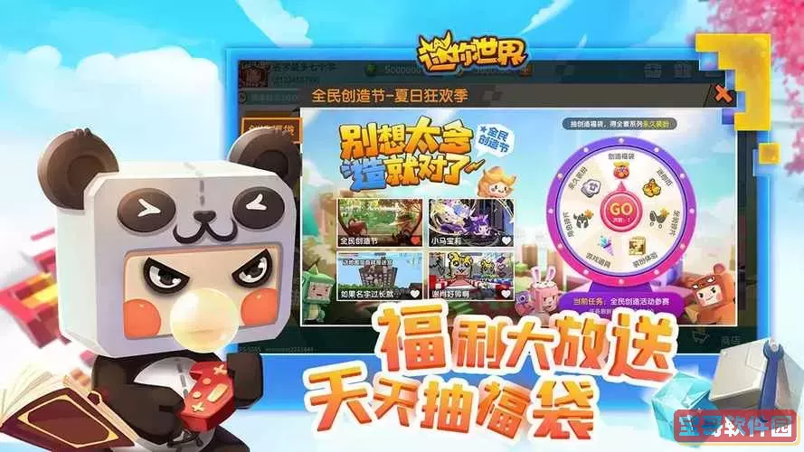 迷你世界免费90000金币图1