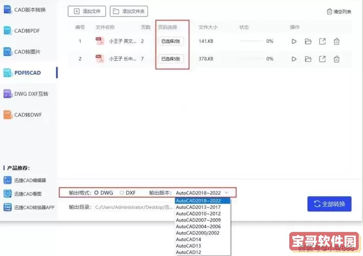 pdf可以转换成word_pdf可以转换成cad文件吗图1