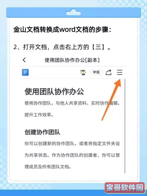 wps怎么用word文档_wps怎么用word文档打开图1