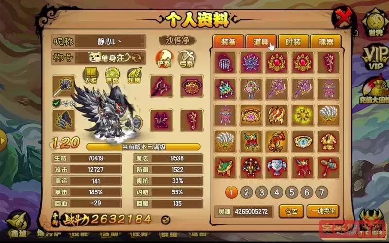 造梦西游4角色强度排行图1