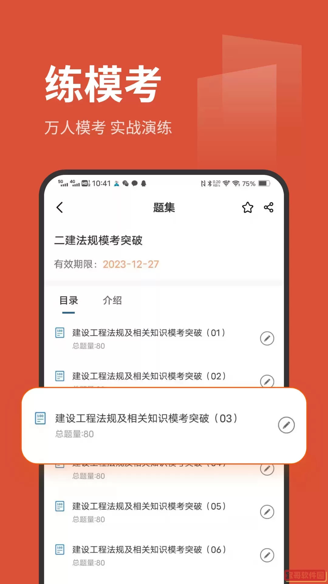 刷题菌软件下载