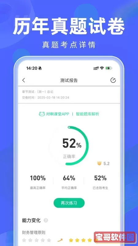 经济师随身学app安卓版