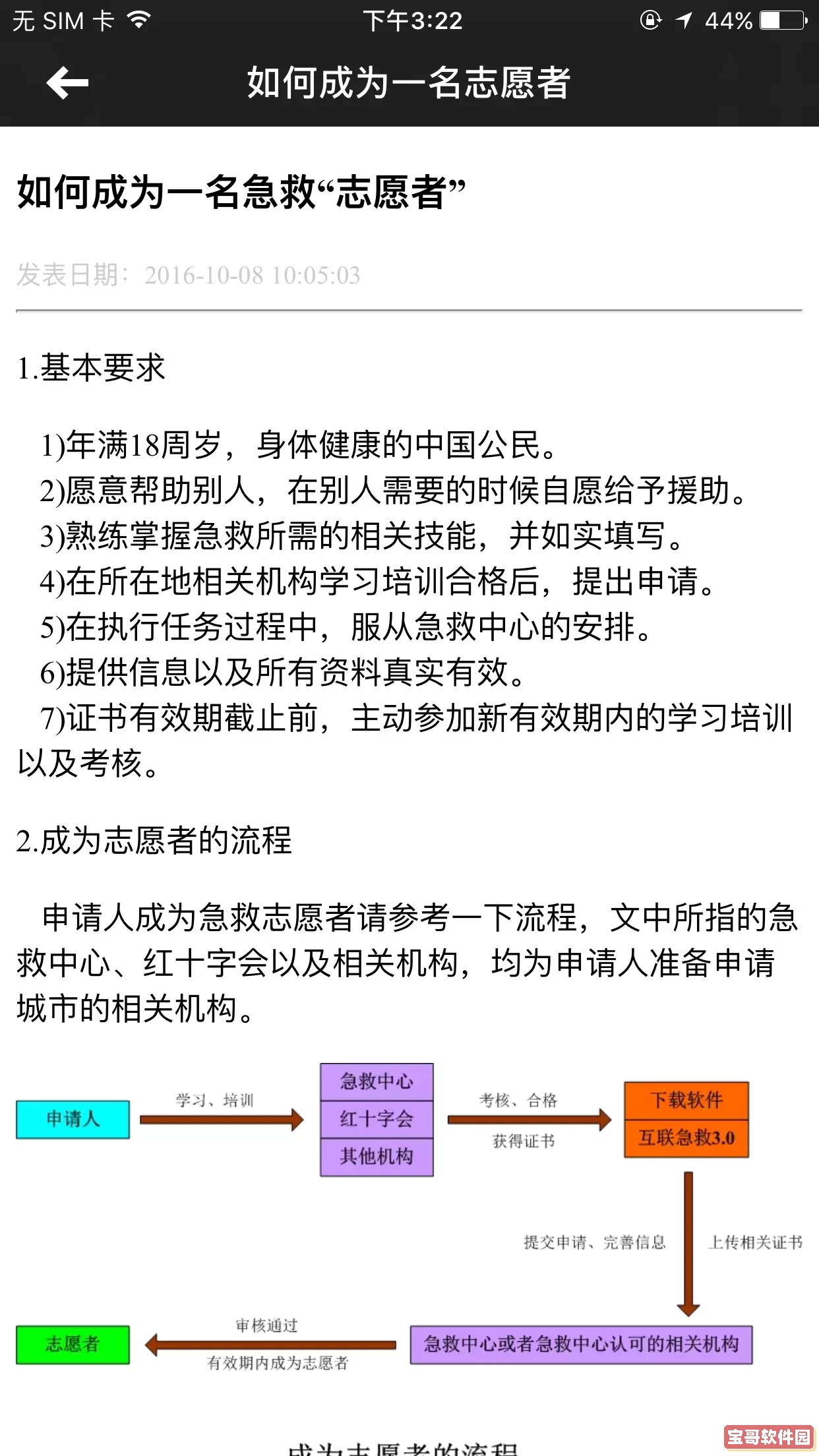 互联急救下载最新版本
