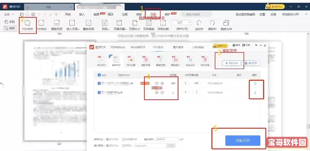 pdf两页合并为一张图片教程详解步骤图1
