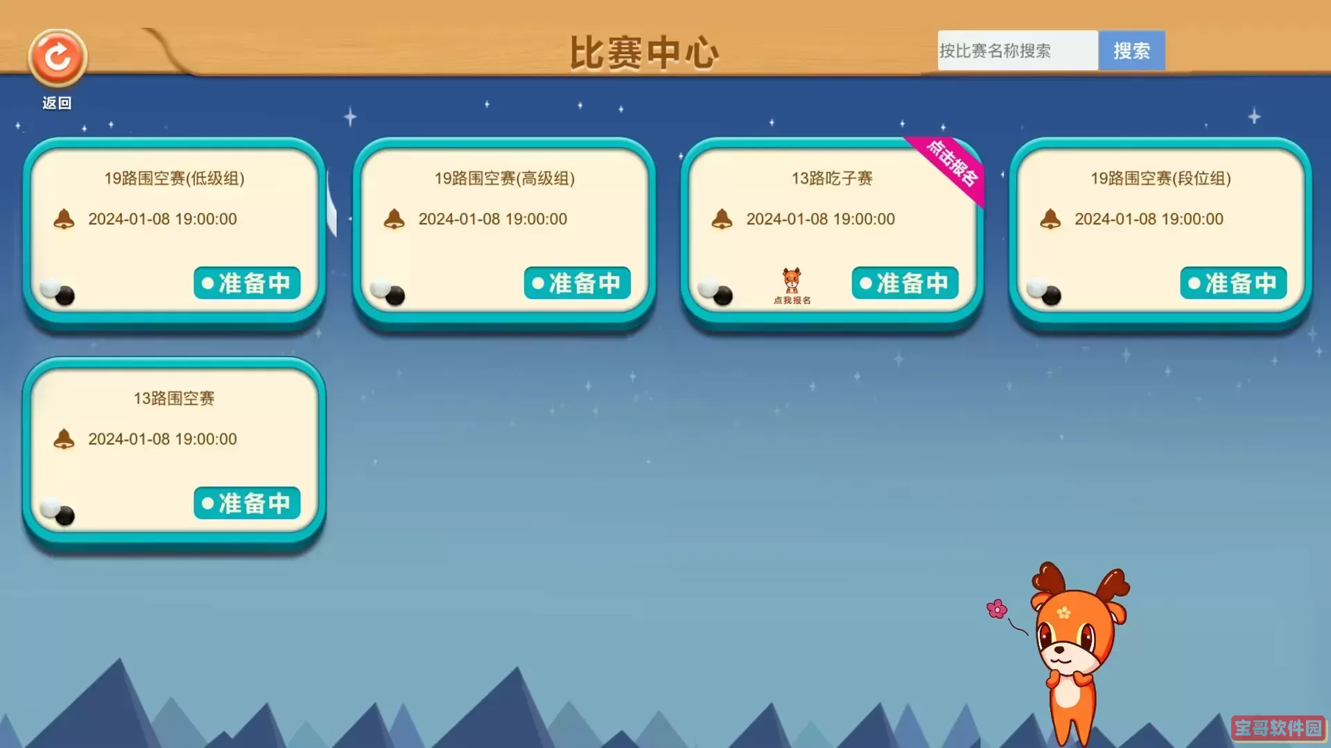 新博少儿对弈官网版下载