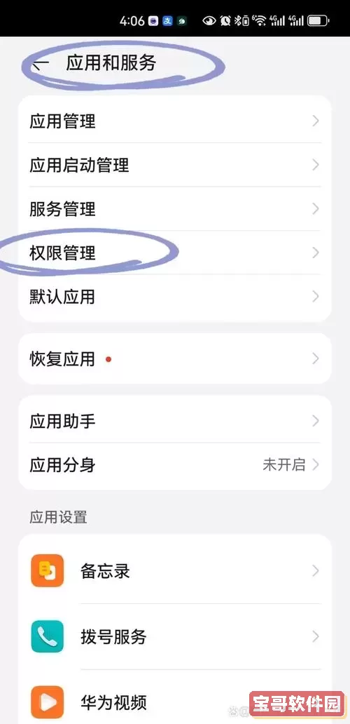 读取内存卡权限在哪里打开_读取内存卡权限在哪里打开荣耀图2