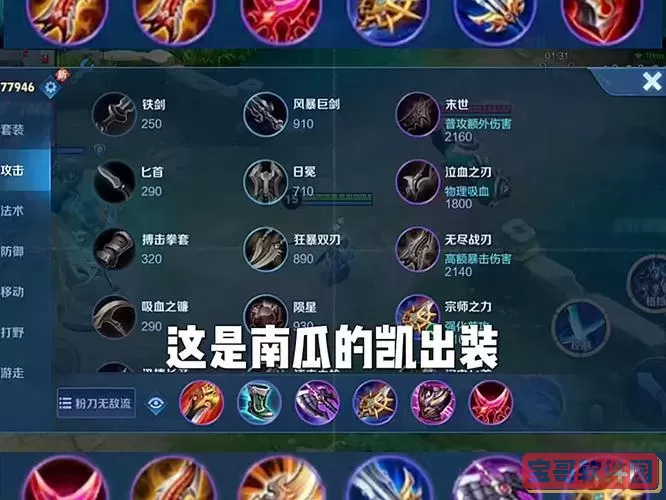 铠怎么出装伤害能达到13000点的最强玩法攻略图1
