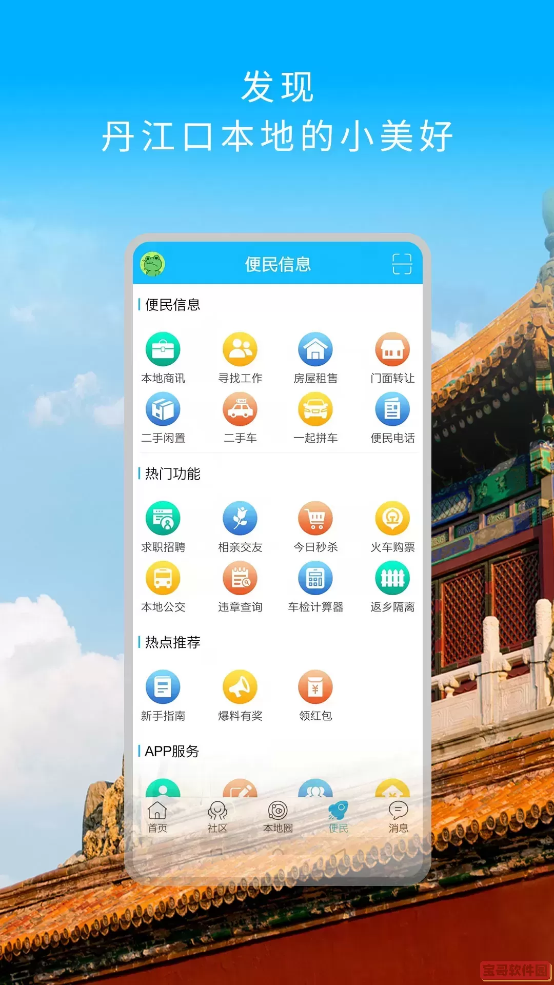 掌上丹江口免费版下载