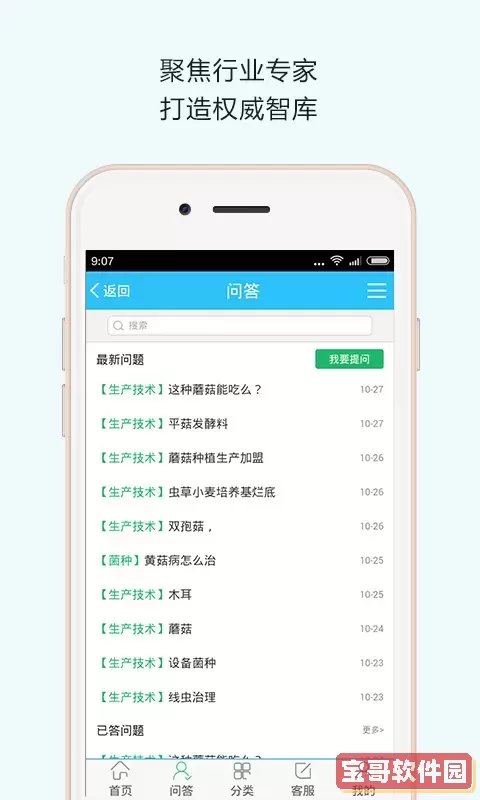 食用菌商务网下载最新版本