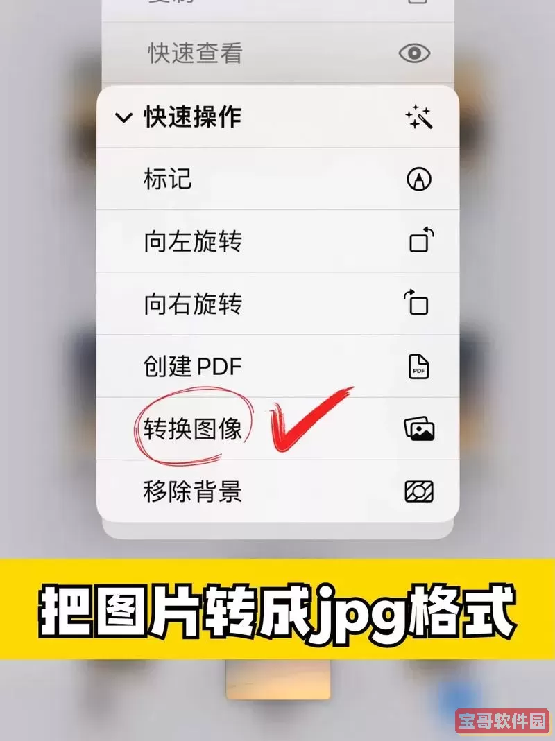jpg图片快速转换成docx格式方法教程图1