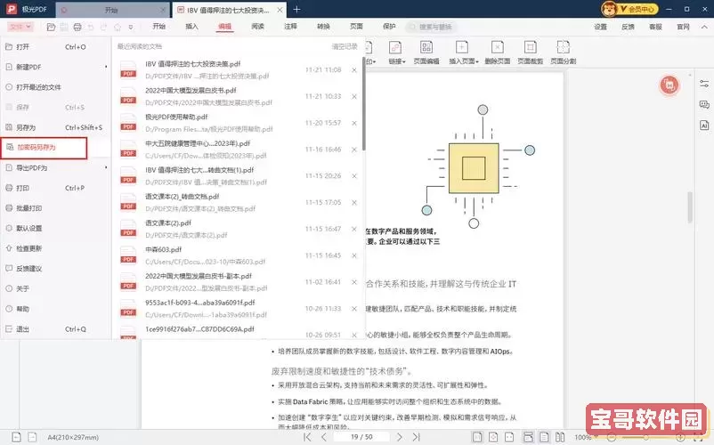 如何将PDF文件制作成不可编辑的表格教程详解图2