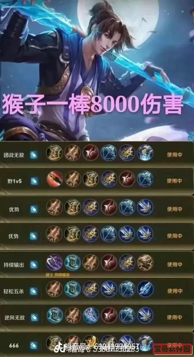 王小贱国服猴子出装图1