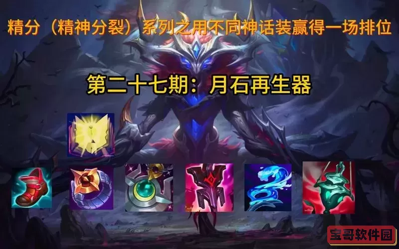 月石再生器剑圣出装图2