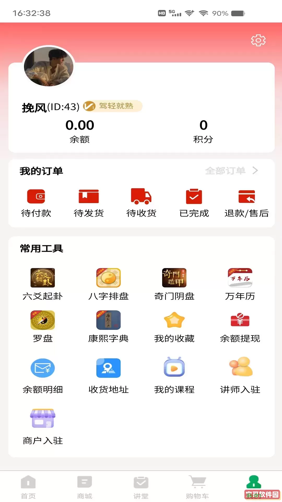 探儒本源官方免费下载