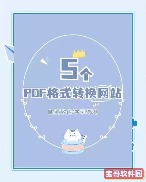 有没有免费的pdf转换器_有哪些免费pdf转换软件图1