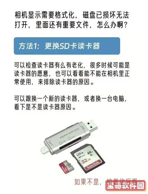 读卡器读卡显示需要格式化_读卡器显示要格式化才能使用是什么问题图2