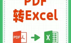 如何将PDF文件制作成不可编辑的表格教程详解