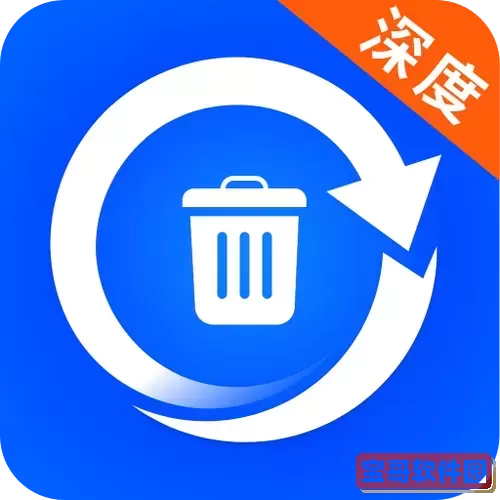 下载手机数据恢复精灵助手_手机数据恢复精灵app 9.3图3
