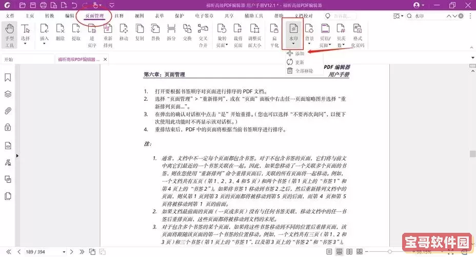 pdf文件中怎么加入文字_pdf文件中怎么加入文字水印图1