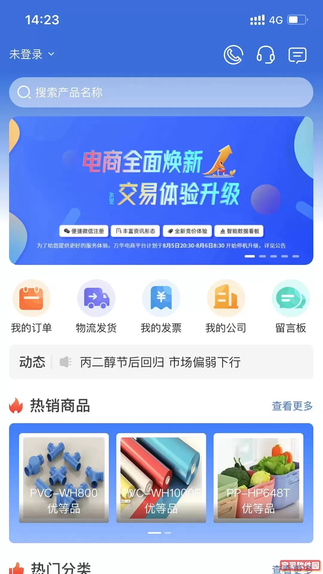 东唯电商安卓免费下载