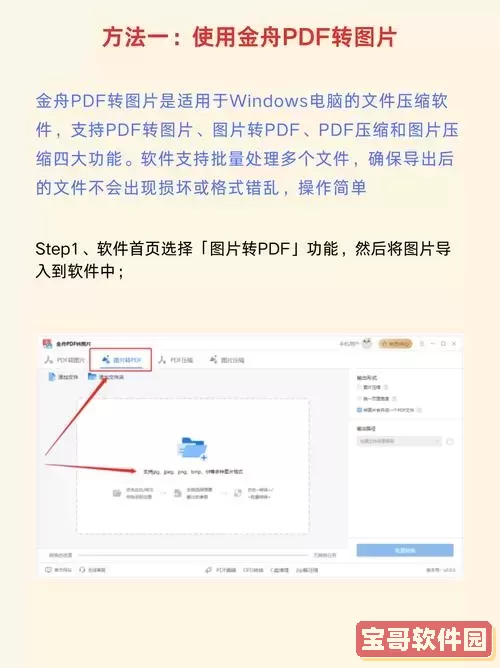 图片如何转化为pdf格式_图片如何转化为pdf格式打印图3