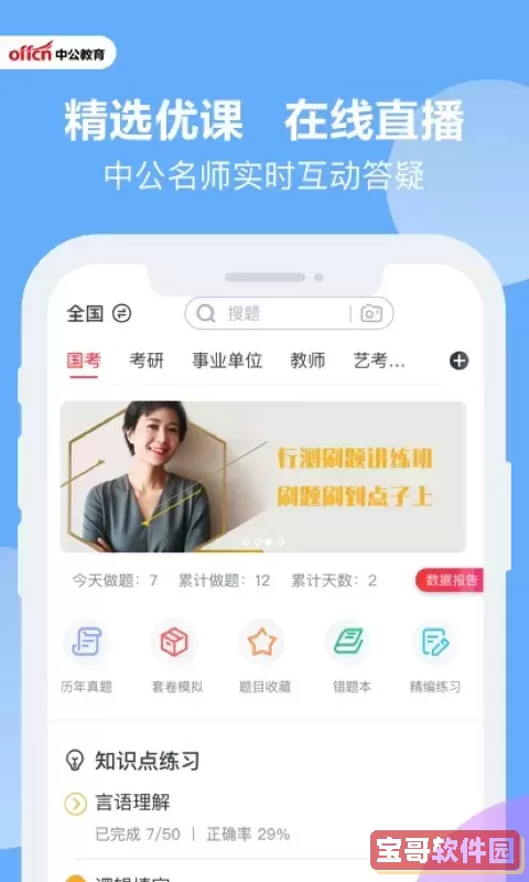 中公题库官网版最新
