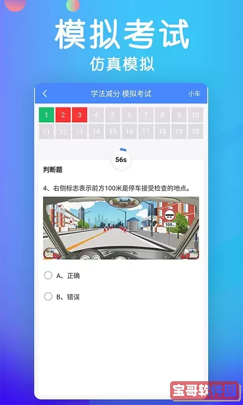 学法减分宝典软件下载