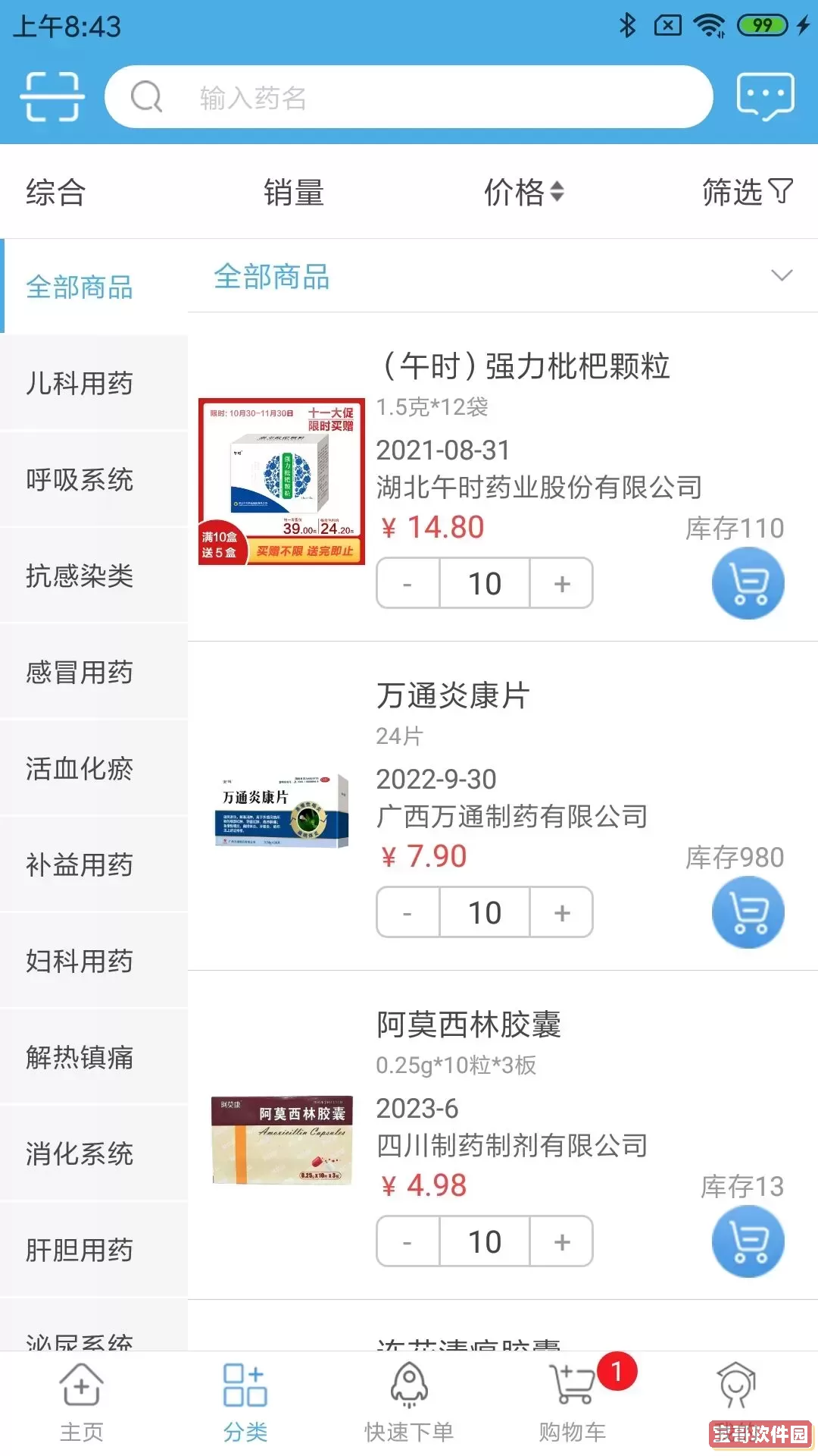 药实在最新版下载