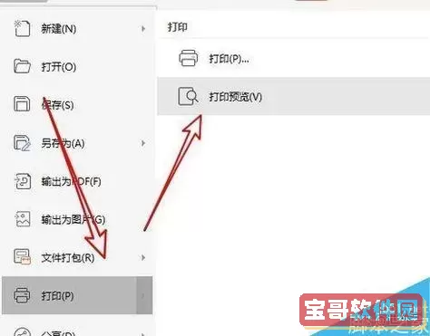 wps怎么改成2003版_wps怎么改成word2003版格式图2