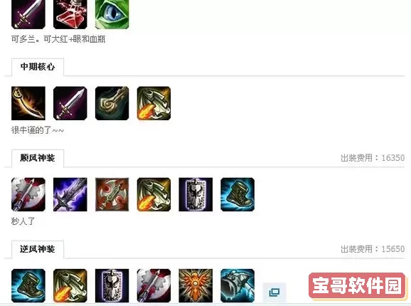 2021盲僧符文出装图2