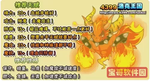 洛克王国烈火战神技能搭配图3
