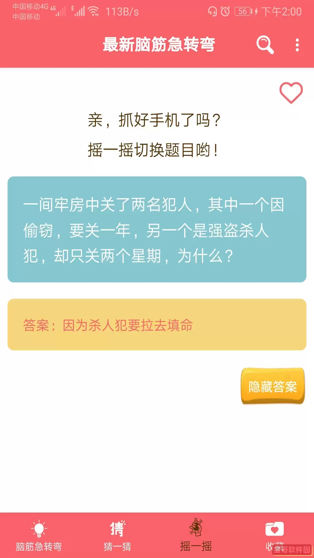 益智脑筋急转弯大全app最新版