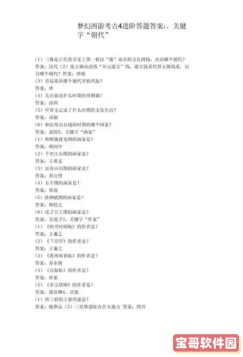 梦幻西游手游有情桥答题图3