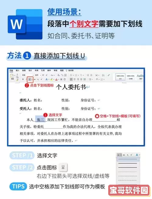 word如何创建很多横线_如何在word里加多条横线图1