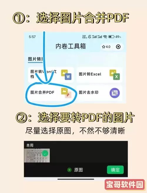 图片如何转化为pdf格式_图片如何转化为pdf格式打印图1