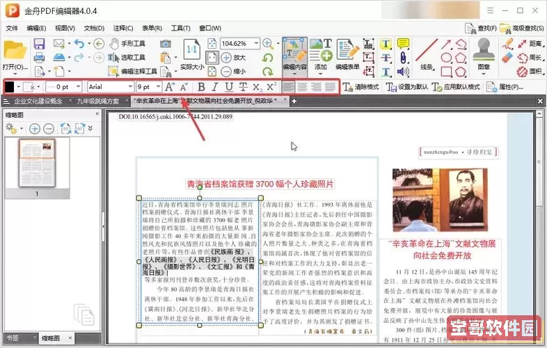 pdf编辑在线编辑的方法_pdf编辑在线编辑的方法是什么图2