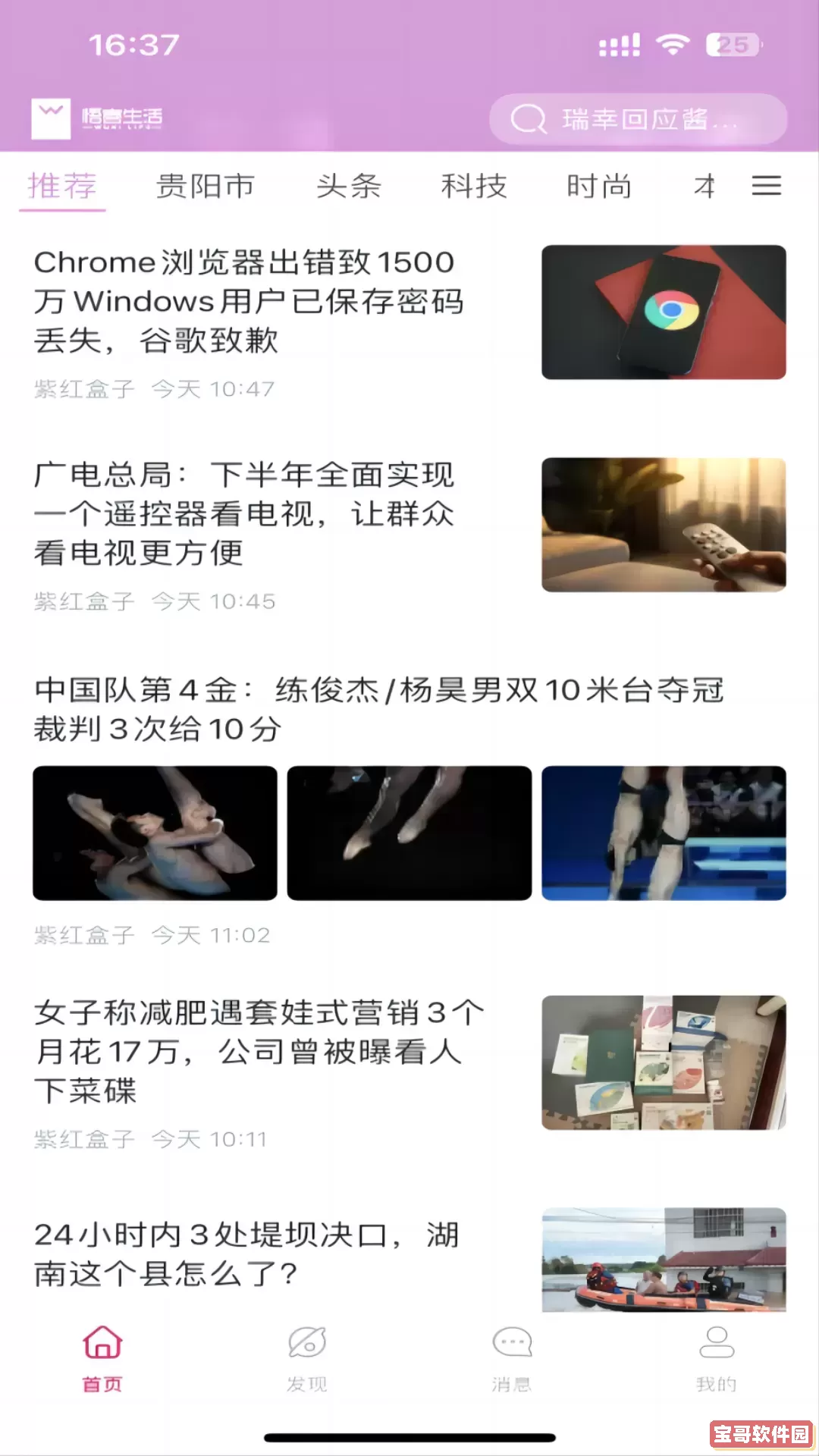 悟喜生活下载安装免费
