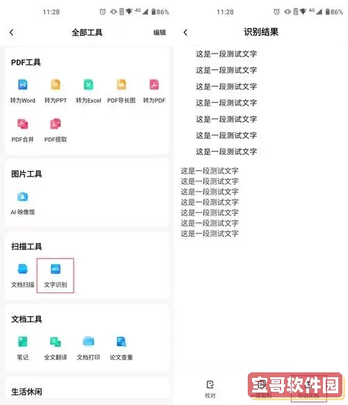 jpg转化为word文档_jpg转换成word文档图3