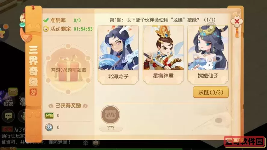 梦幻西游手游有情桥答题图1