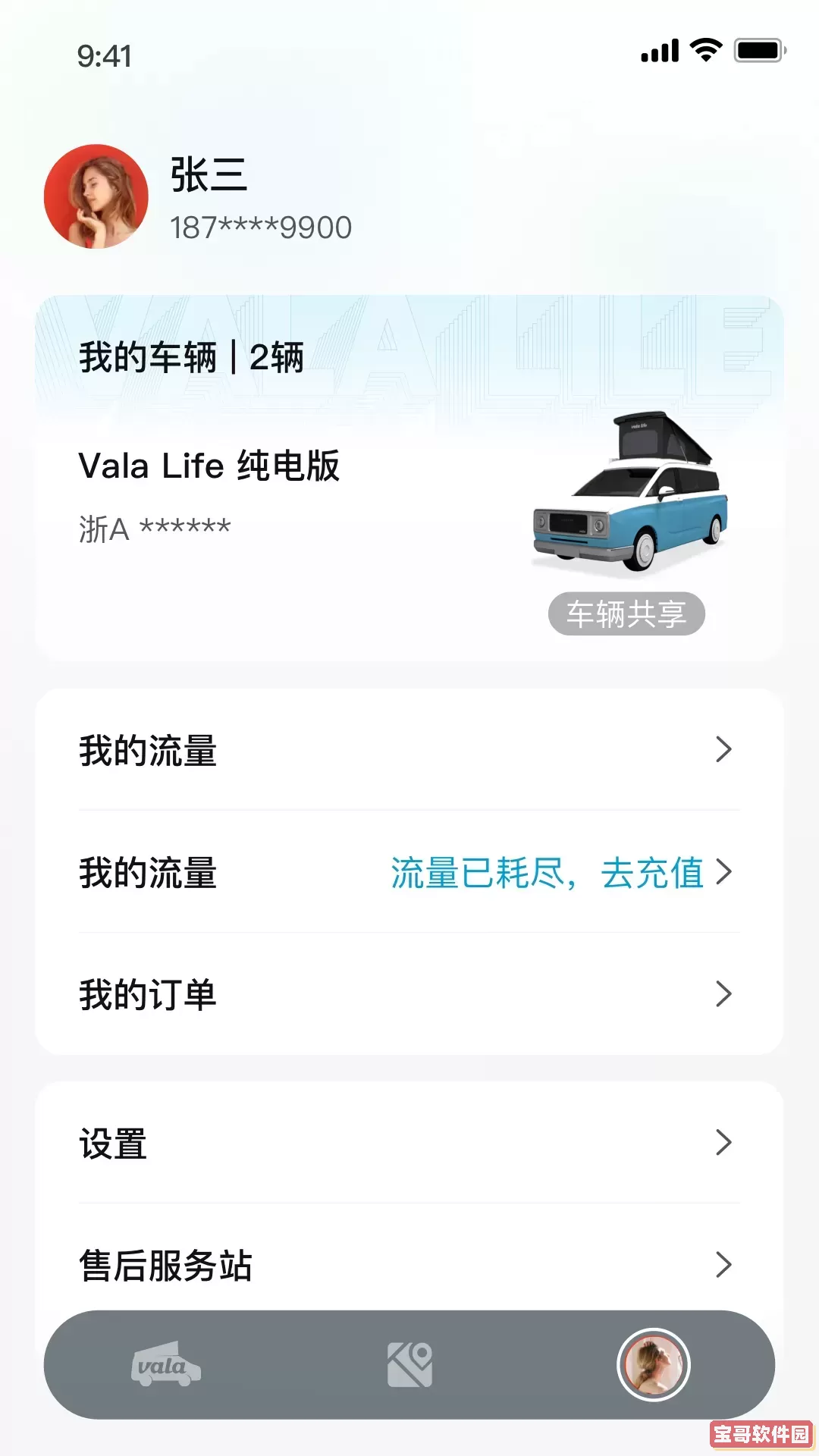 Vala多功能车app下载