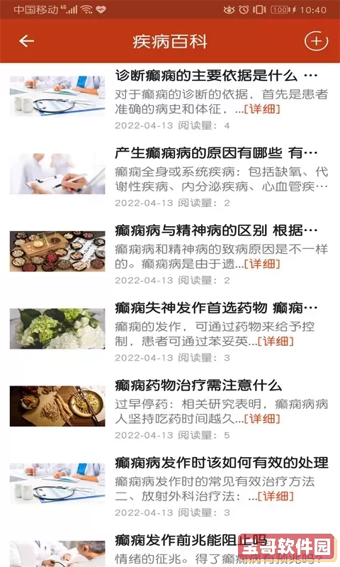 癫痫治疗全书下载官方正版