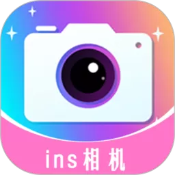 ins伊颜相机官网版旧版本