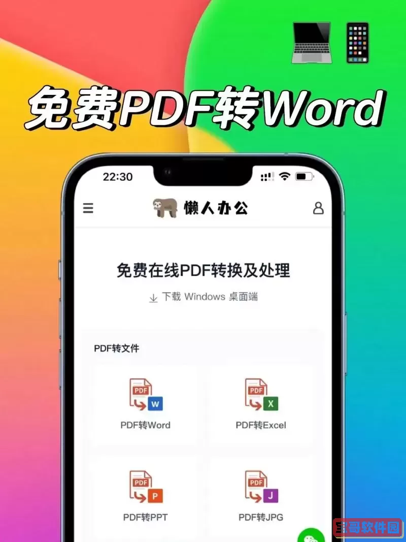 pdf转换成word免费_pdf转换成word 免费图1